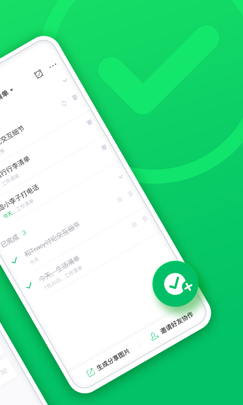 印象清单截图1