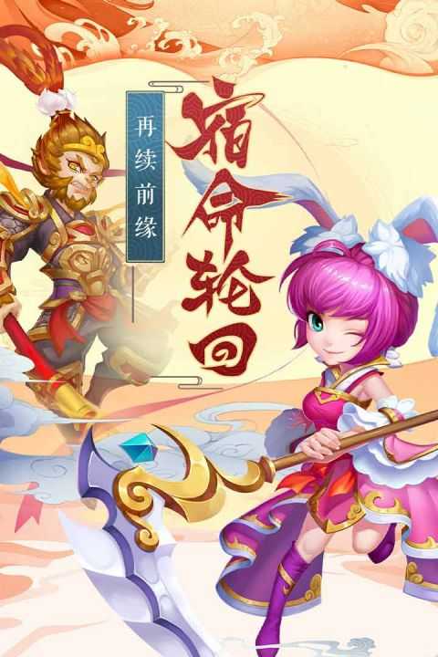 西游之路手机版截图0