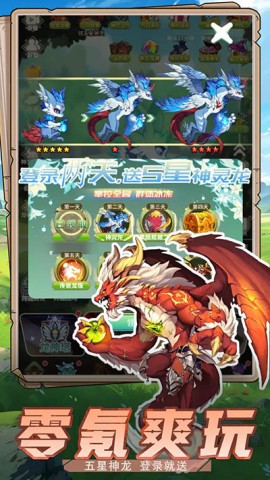 幻龙战记截图0