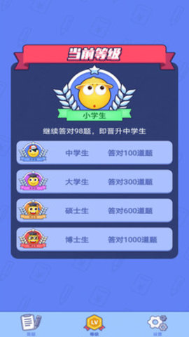 全民爱答题截图0