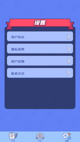 全民爱答题截图3