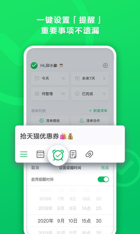 印象清单截图3