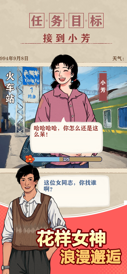 李国富的小日子功能菜单1.0.10截图2