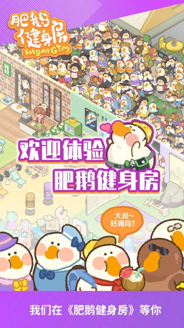 肥鹅健身房安卓版3.9.5截图0