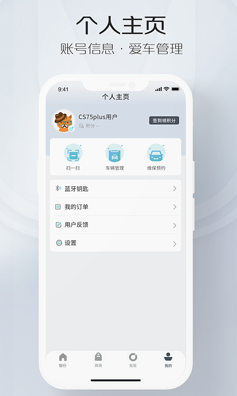 长安汽车智慧云控老版截图0