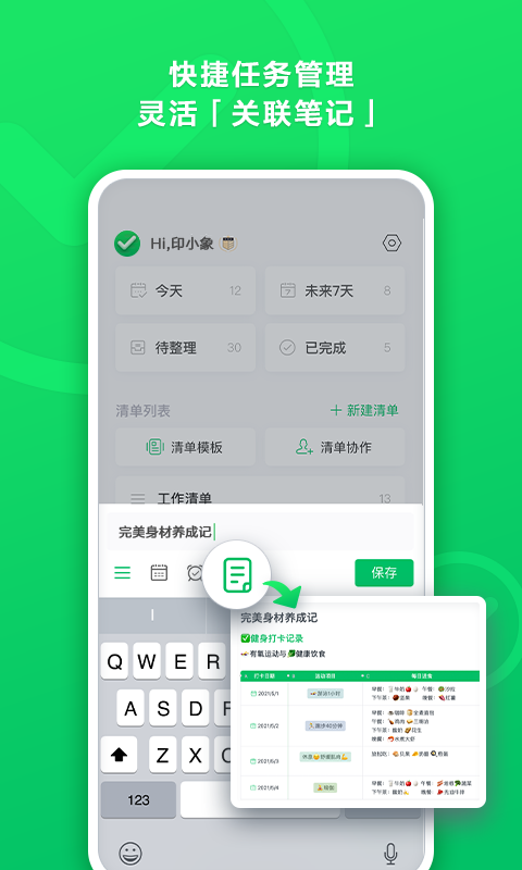 印象清单截图2