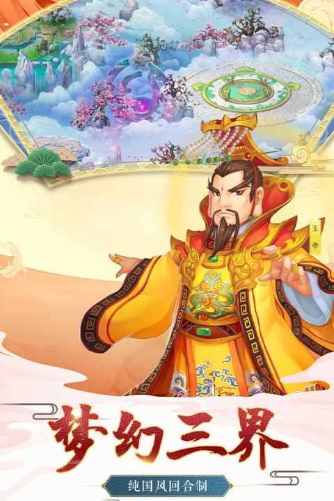 西游之路手机版截图1