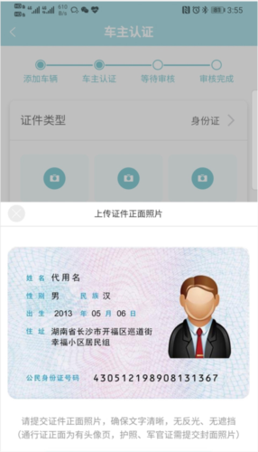 长安汽车智慧云控老版