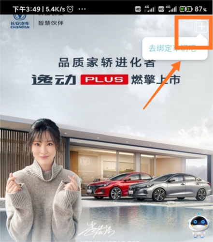 长安汽车智慧云控老版