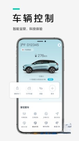 爱驰汽车截图0