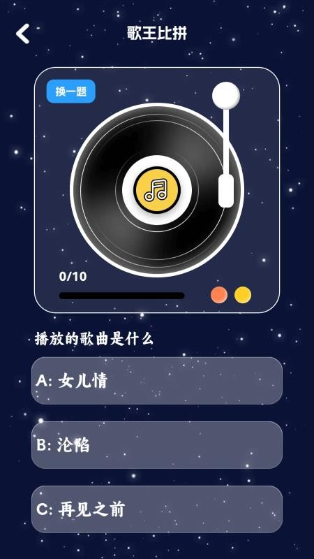 谁是曲库客户端截图1