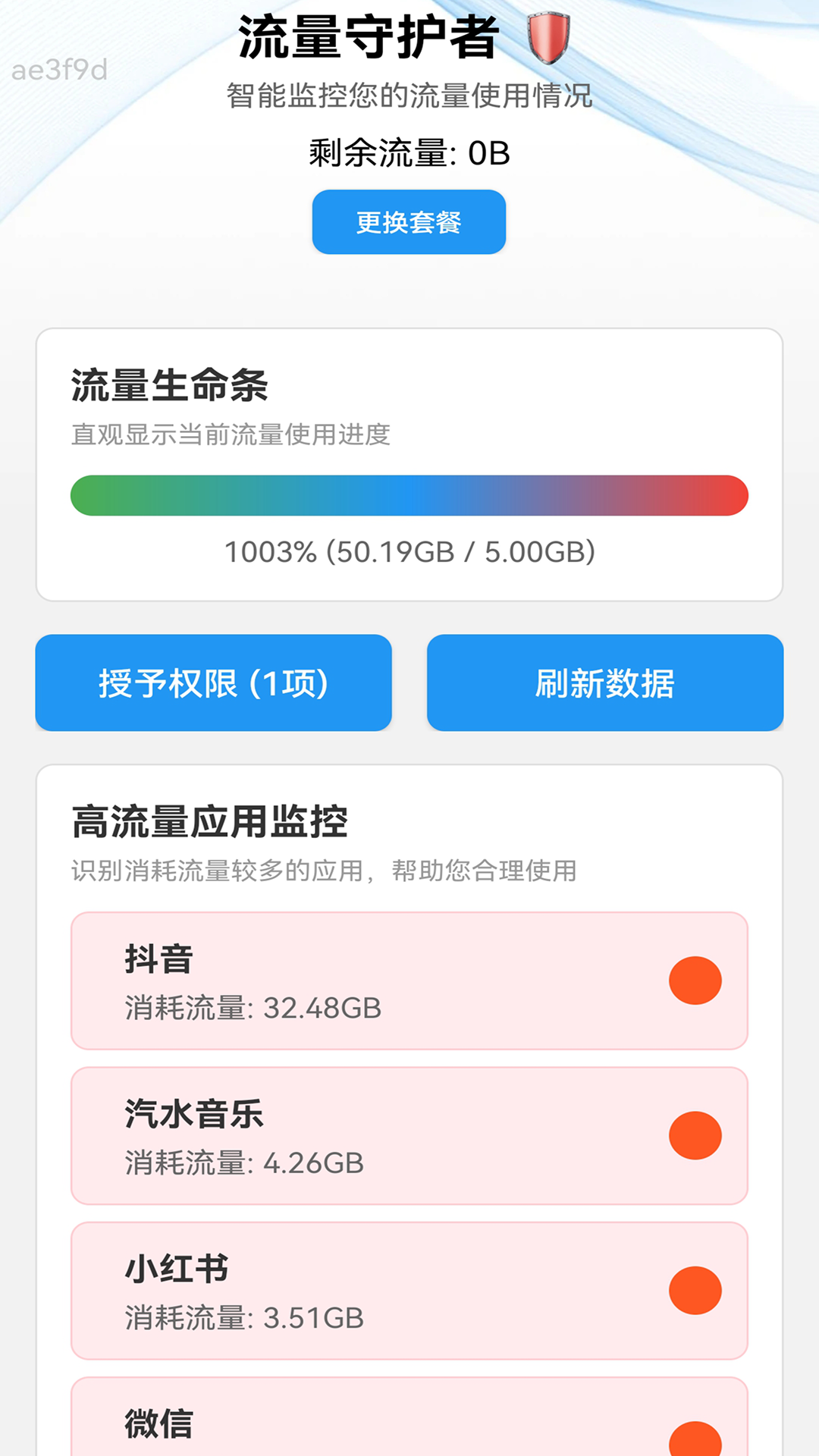 免流量管家截图0