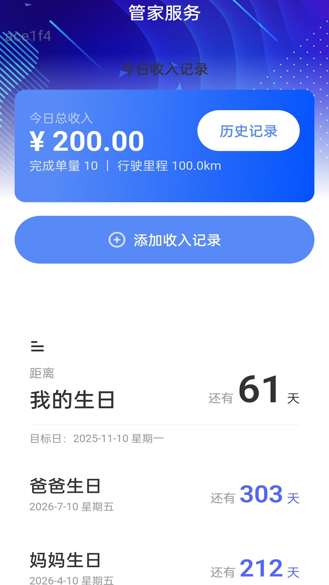 免流量管家截图1