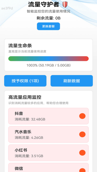免流量管家