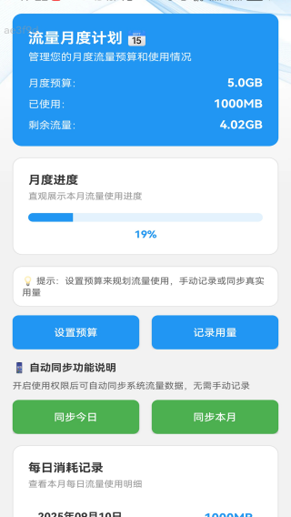 免流量管家