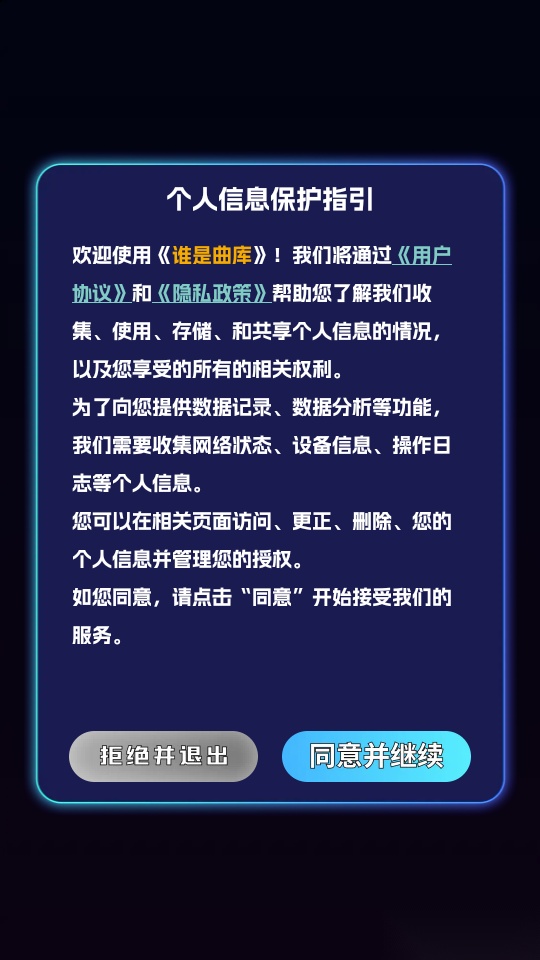 谁是曲库客户端