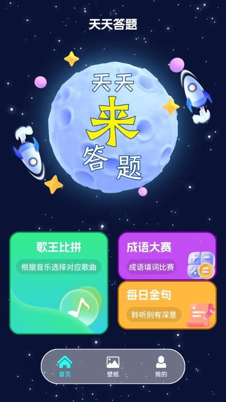 谁是曲库客户端截图0