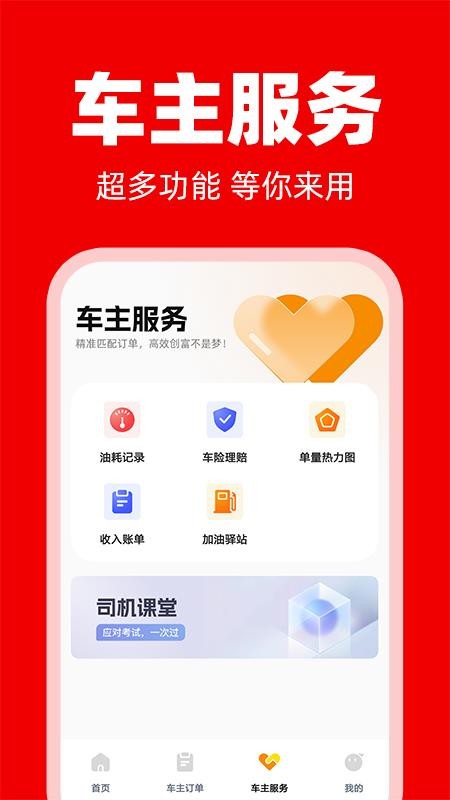 拉货运货司机软件截图2