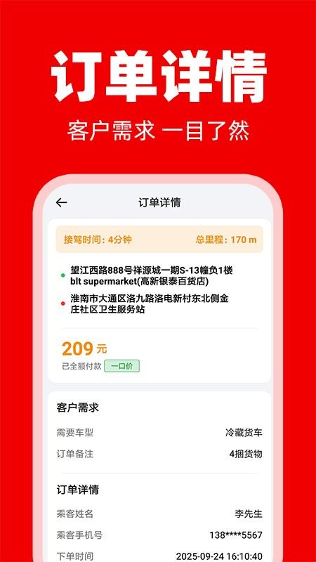 拉货运货司机软件截图1
