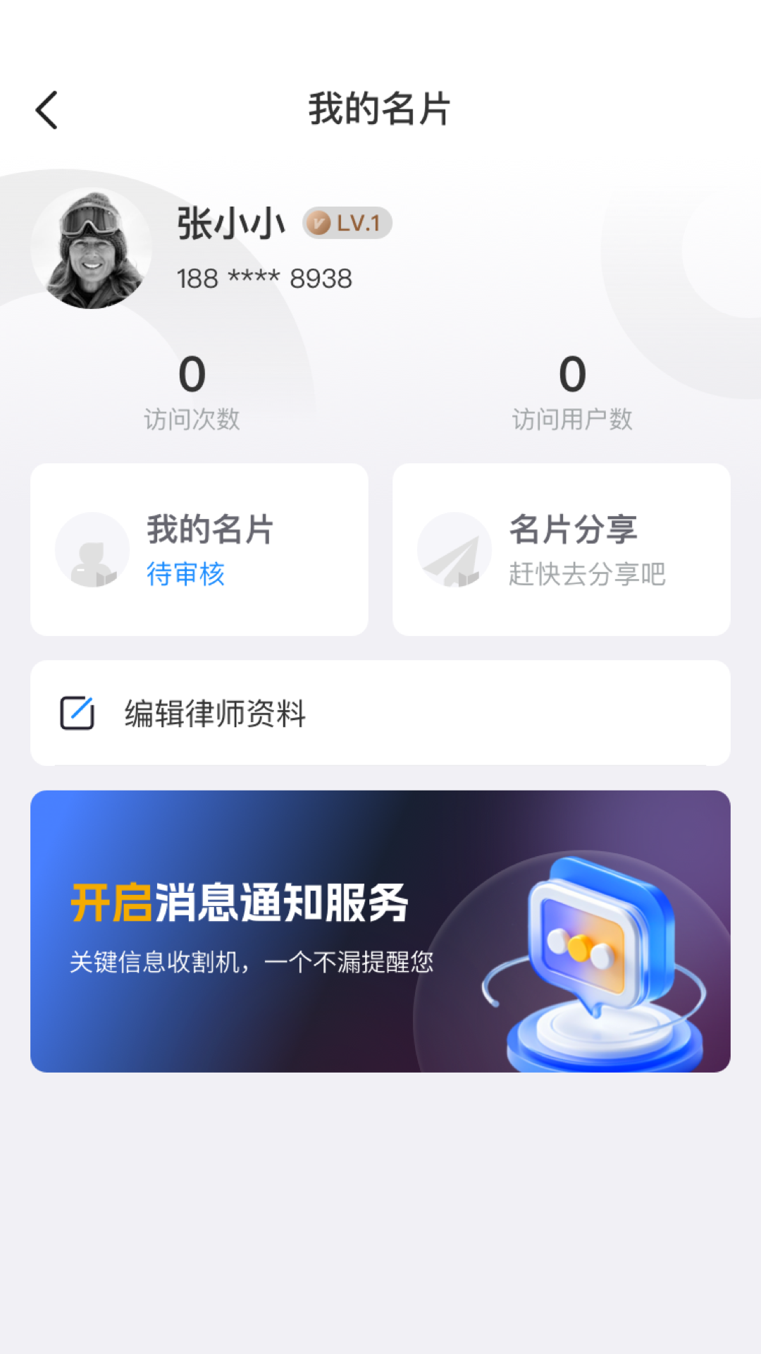 法焰律师平台截图2