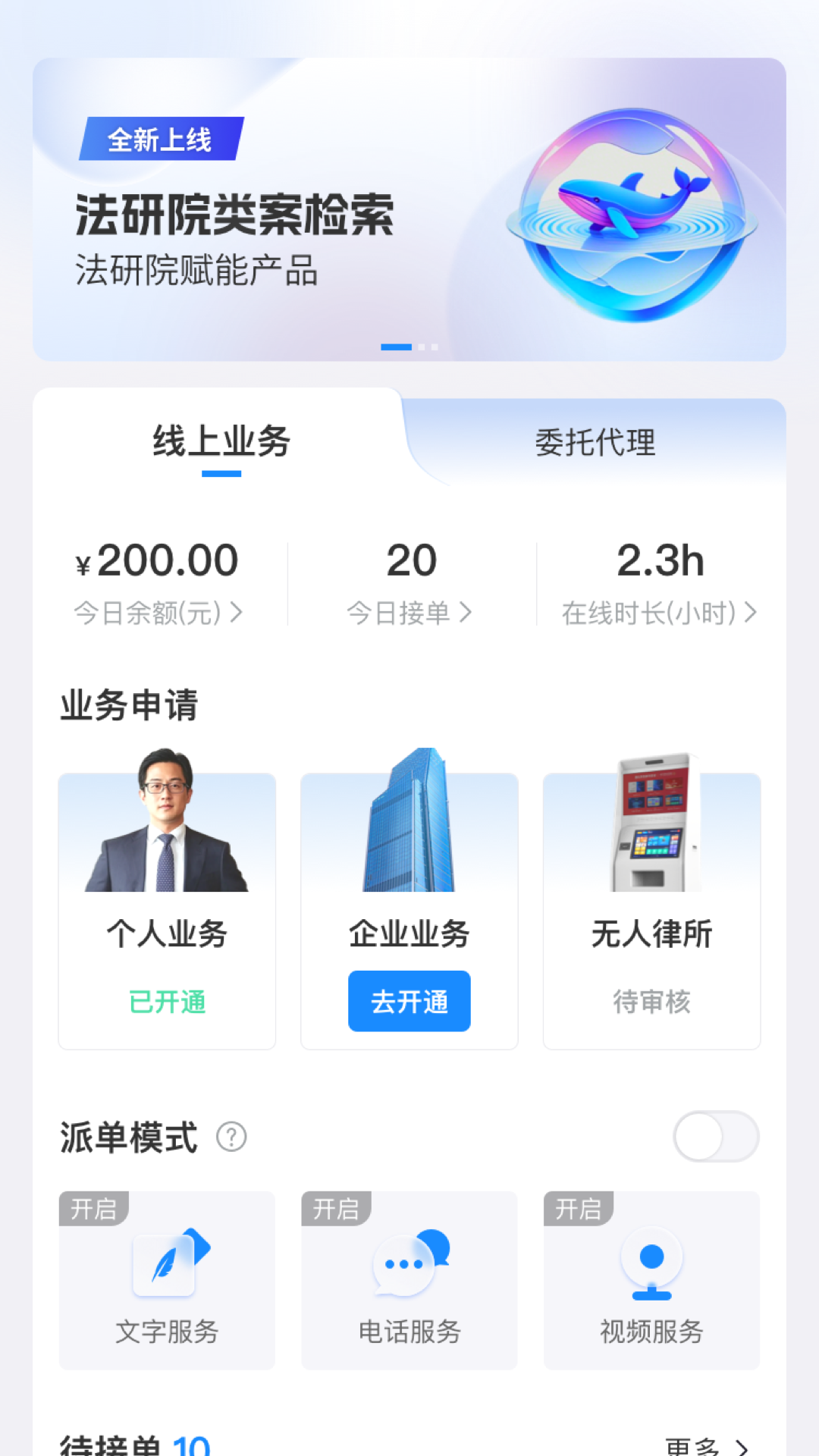 法焰律师平台截图1