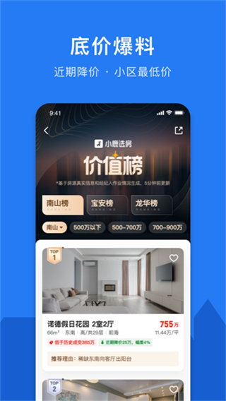 小鹿选房截图0