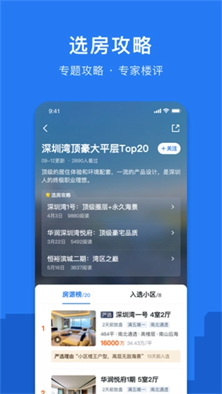 小鹿选房截图2