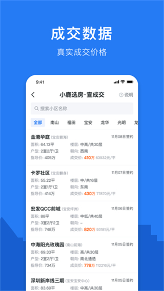 小鹿选房截图3