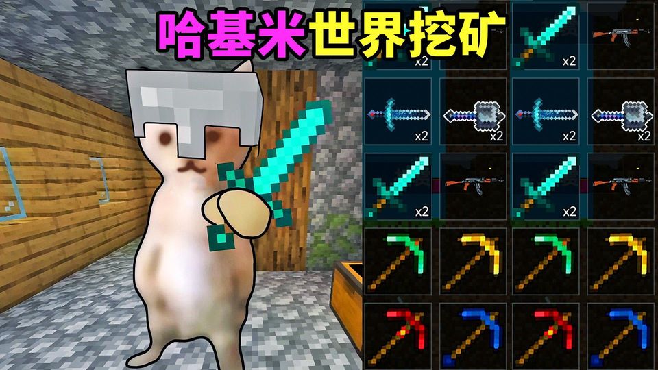 哈基米的世界截图1