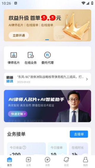 法焰律师平台