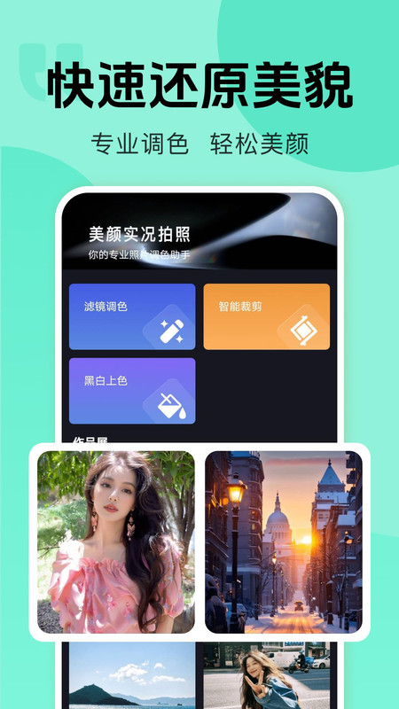 美颜实况拍照截图2
