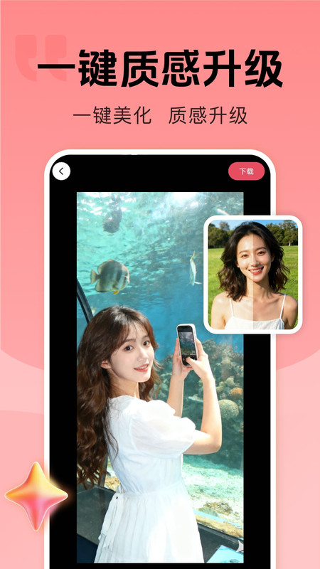 美颜实况拍照截图0