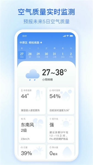 及时雨天气预报截图2