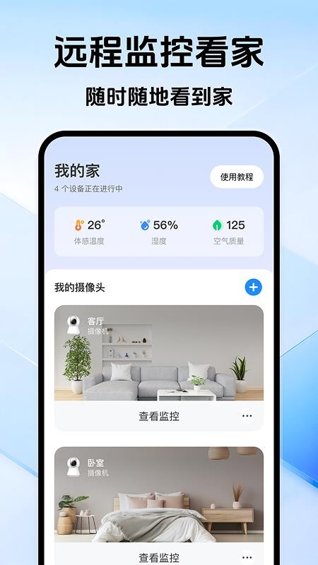 远程监控掌上窥家免费版截图3