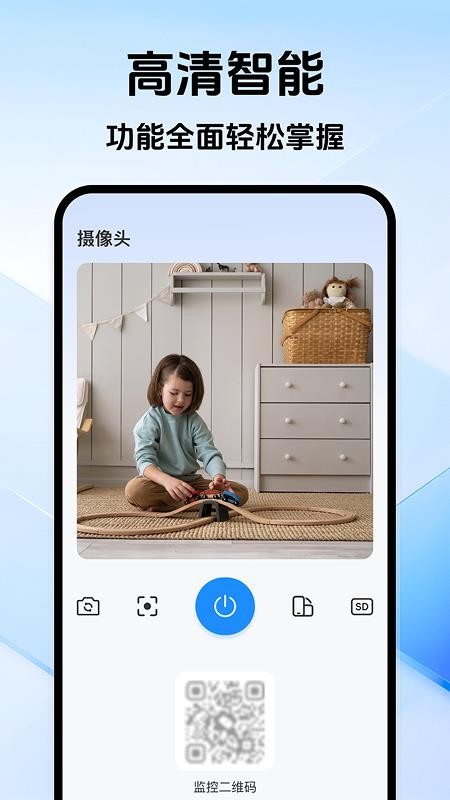 远程监控掌上窥家免费版截图1