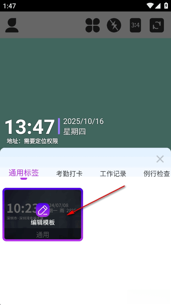 快客水印相机