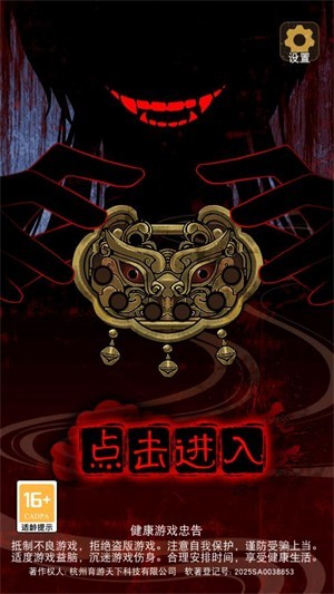 偿命锁手机版