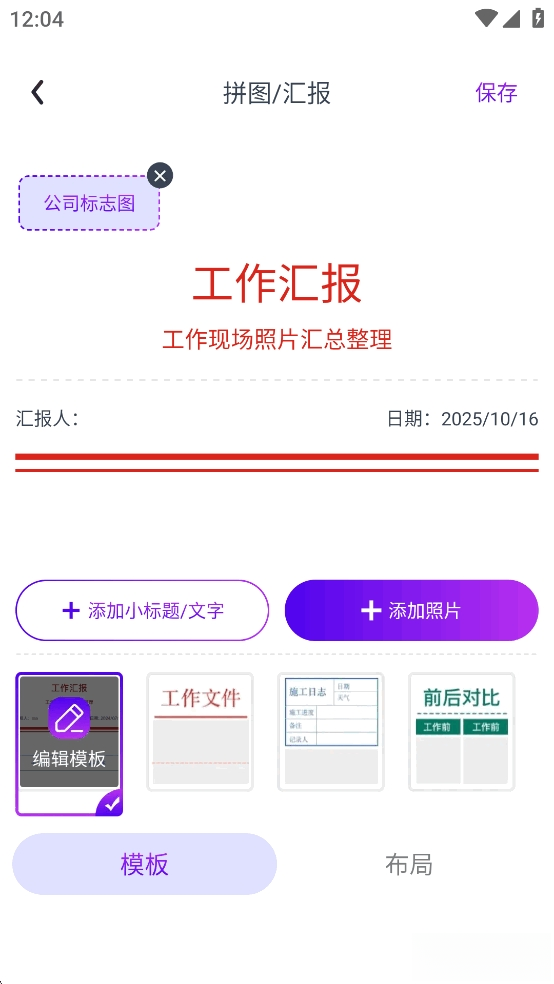 快客水印相机截图3