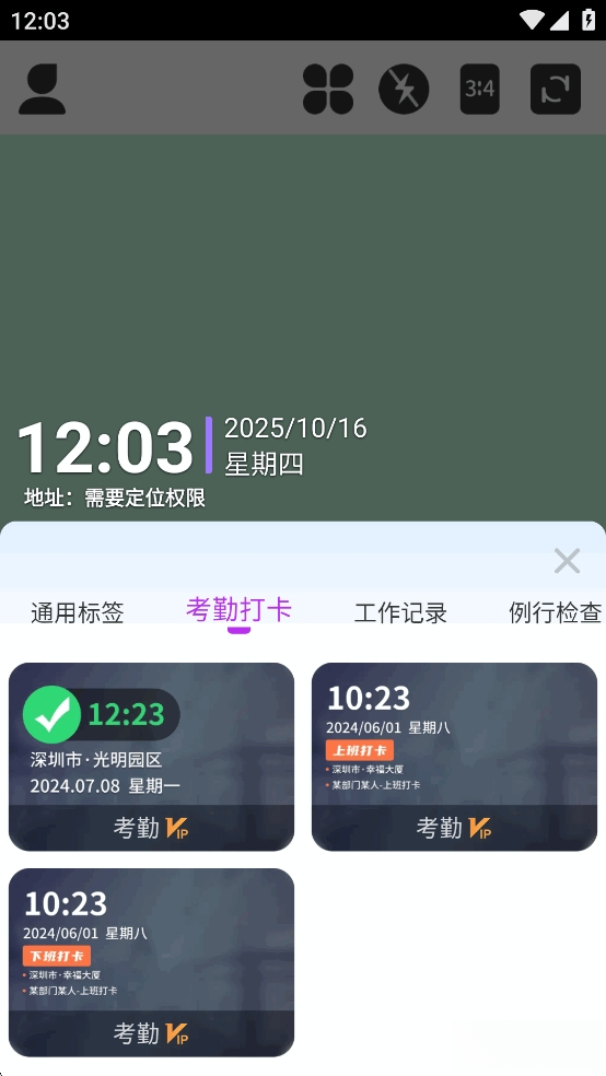 快客水印相机截图1