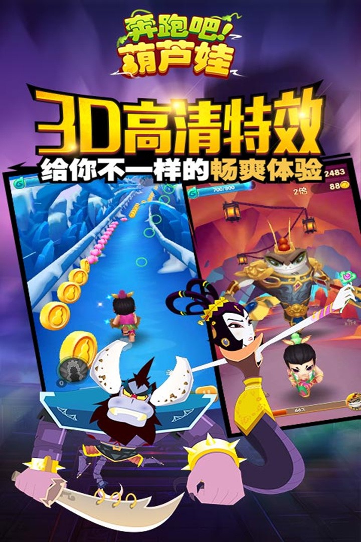 奔跑吧葫芦娃正版截图1
