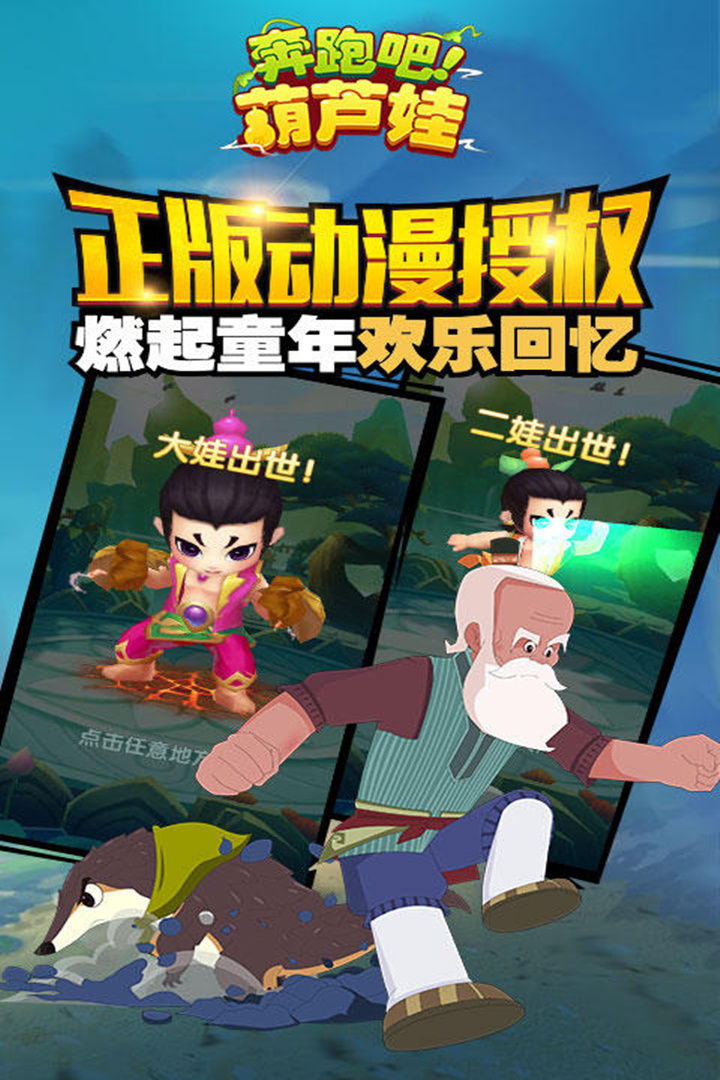 奔跑吧葫芦娃正版