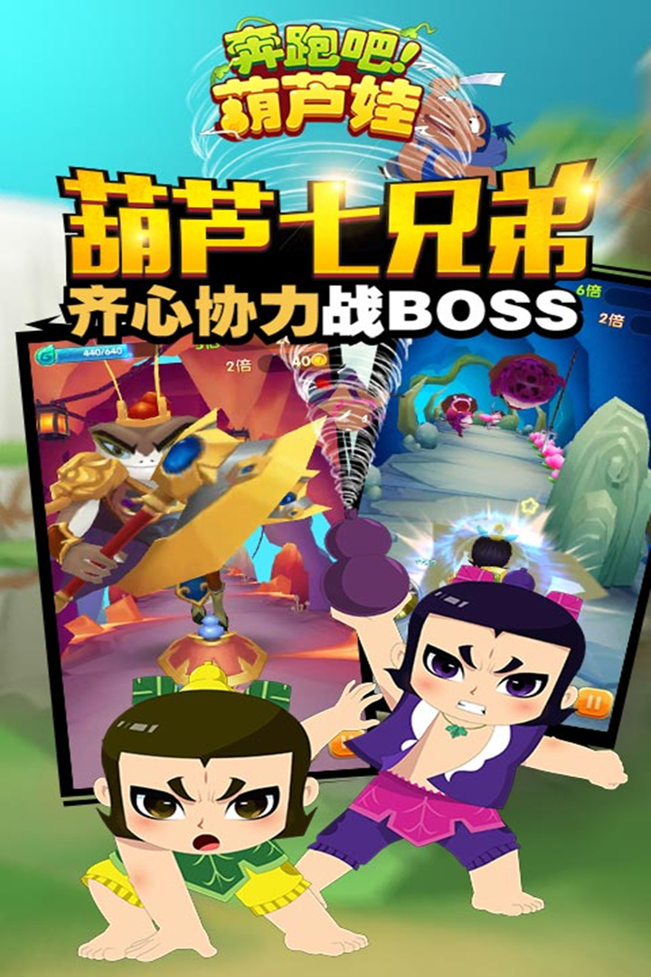 奔跑吧葫芦娃正版