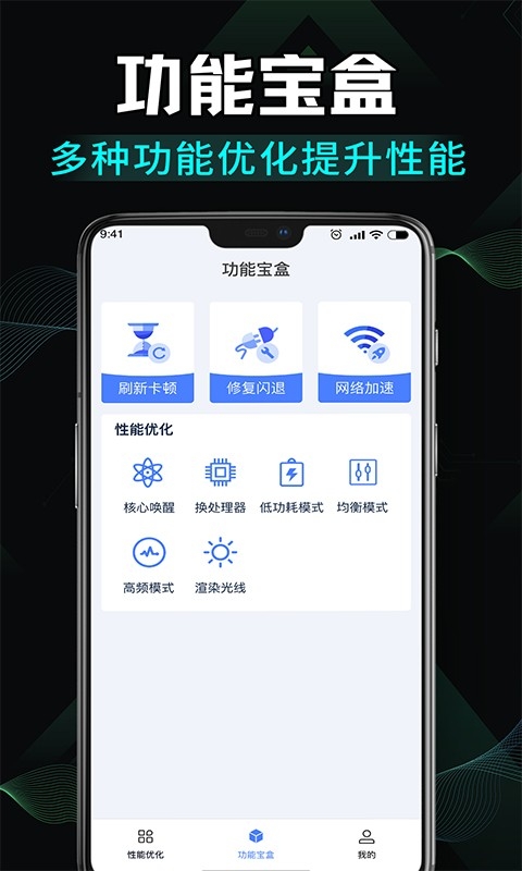 免费画质修改助手安卓版截图0