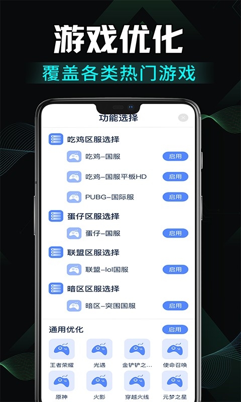 免费画质修改助手安卓版截图1