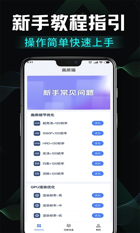 免费画质修改助手安卓版截图4