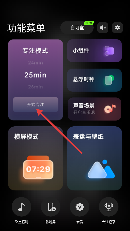 翻页时钟免费版