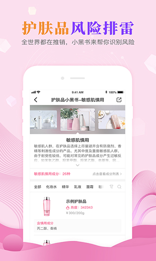 肌肤秘诀最新版截图0