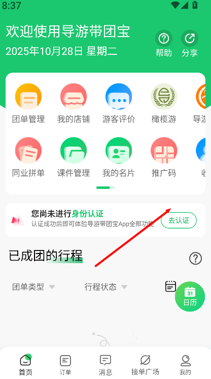 导游带团宝