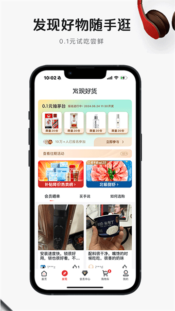 1号会员店截图0