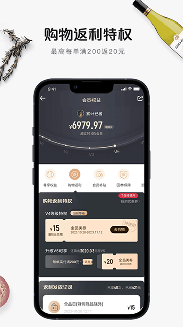 1号会员店截图1